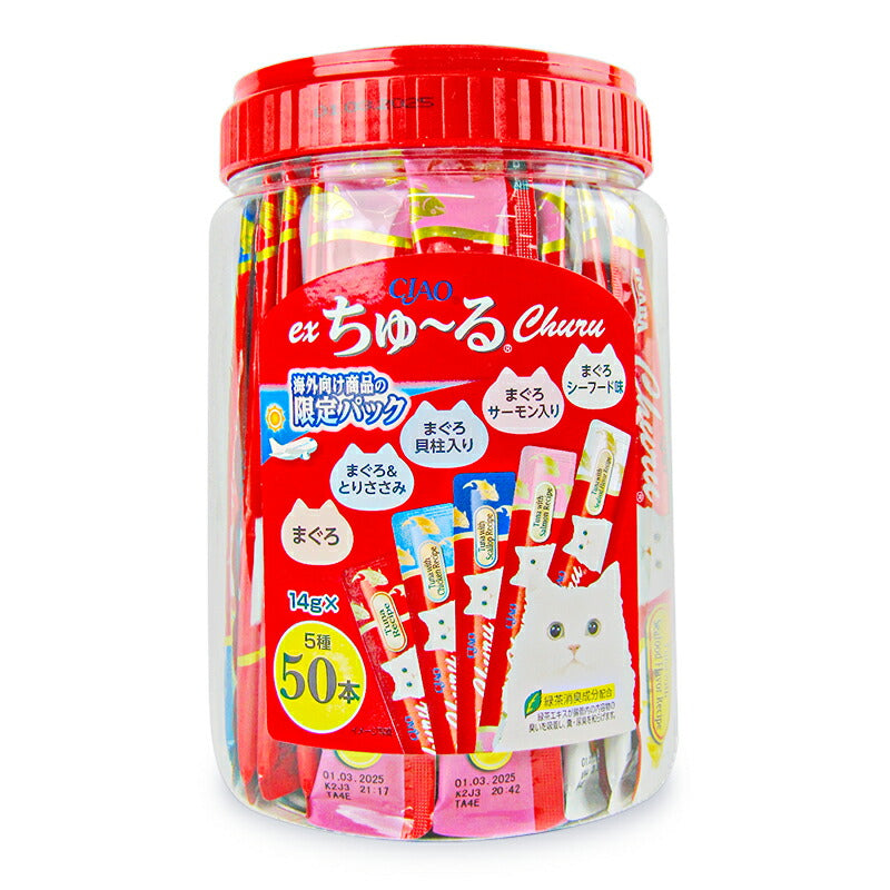 【マラソン限定！最大2000円OFFクーポン配布中！】チャオCIAO猫用おやつEXちゅーるまぐろバラエティ14g×50本入海外向け商品の限定パック