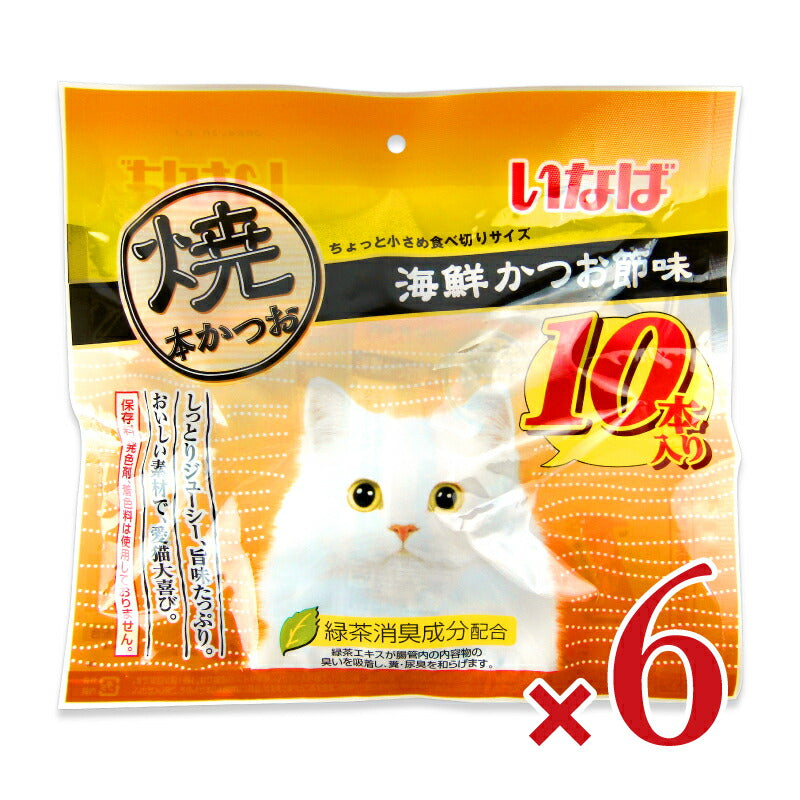 【マラソン限定！最大2000円OFFクーポン配布中！】いなば焼本かつお海鮮かつお味10本