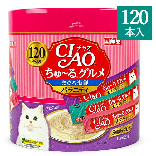 《送料無料》チャオCIAOちゅーるグルメまぐろ海鮮バラエティ3種類の味入り14g×120本入コラーゲン入り