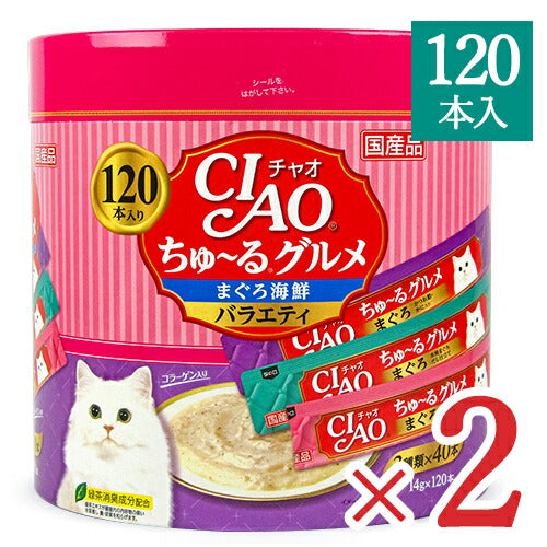 《送料無料》チャオCIAOちゅーるグルメまぐろ海鮮バラエティ3種類の味入り[14g×120本入]×2個コラーゲン入り