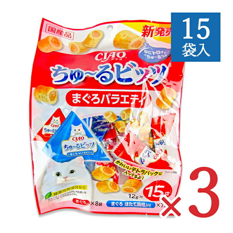《送料無料》チャオ猫用おやつちゅーるビッツまぐろバラエティ[12g×15袋]×3個CIAO国産品いなば