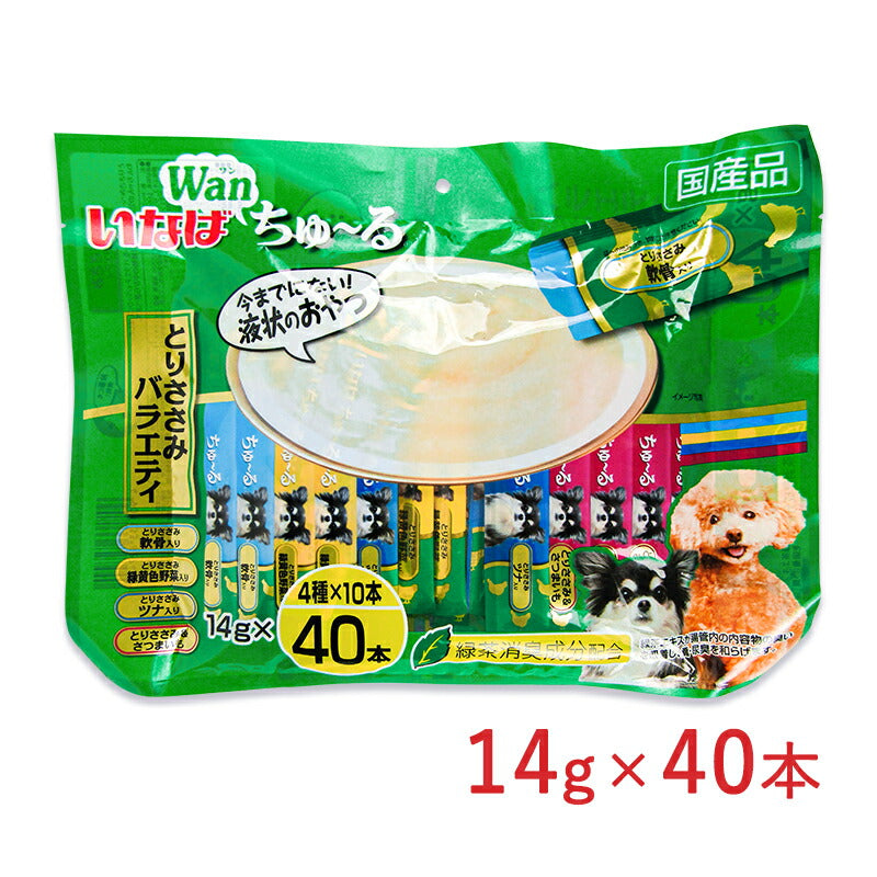 いなばワンちゅーる犬用おやつとりささみバラエティー14g×40本国産品ドックフード