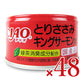 【月初め34時間限定!最大2000円OFFクーポン配布中!】《送料無料》いなばCIAOとりささみキングサーモン入り85g×24個×2箱ケース販売