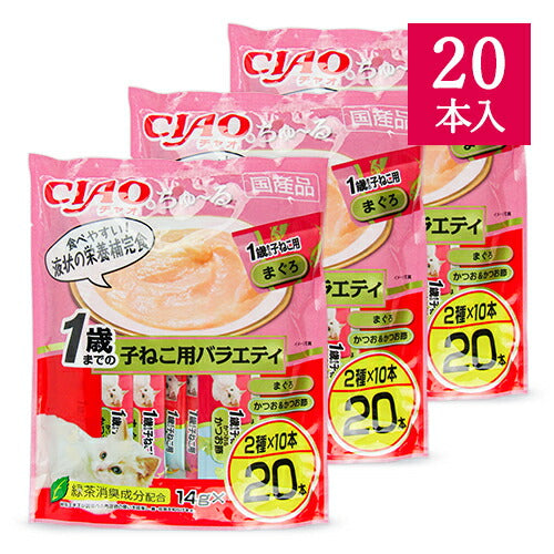 【マラソン限定！最大2,000円OFFクーポン配布中】《送料無料》チャオチュール1歳までの子ねこ用バラエティ[14g×20本]×3袋CIAO国産品いなばキャットフード