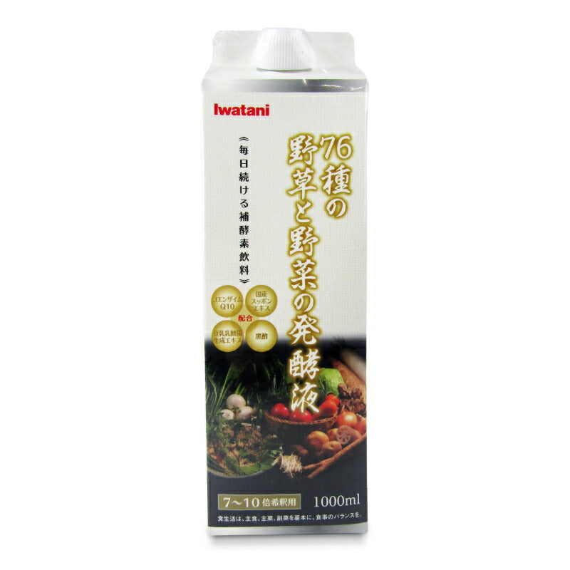 【マラソン限定!最大2000円OFFクーポン配布中!】《送料無料》イワタニ76種の野草と野菜の発酵液1000ml