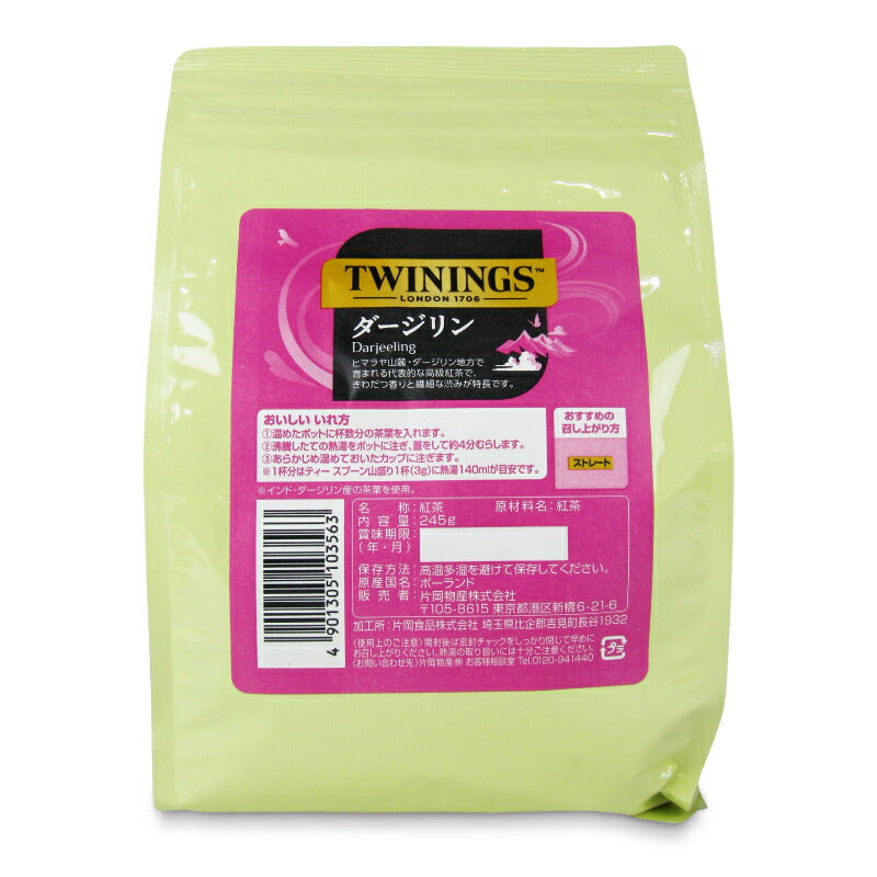 【スーパーSALE限定!最大2000円OFFクーポン配布中!】片岡物産トワイニングダージリン245g