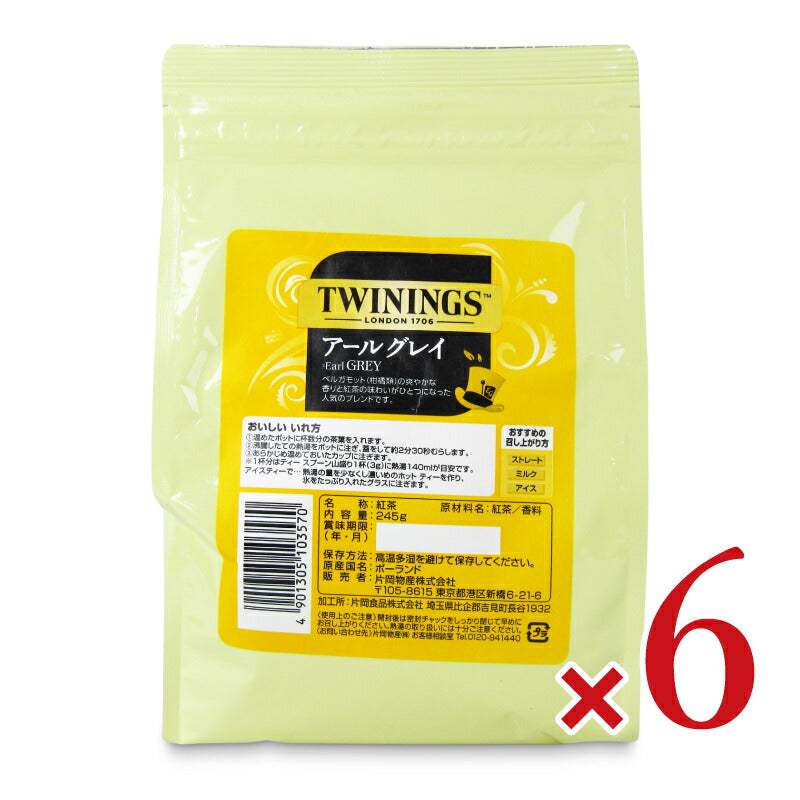 片岡物産 トワイニング アール グレイ 245g