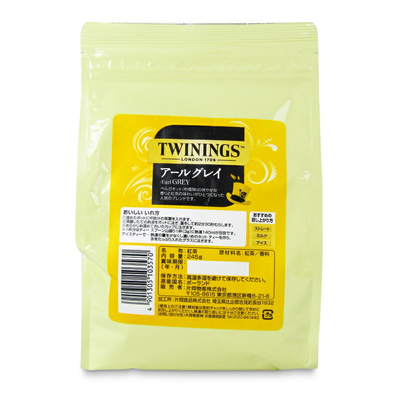 【スーパーSALE限定!最大2000円OFFクーポン配布中!】片岡物産トワイニングアールグレイ245g
