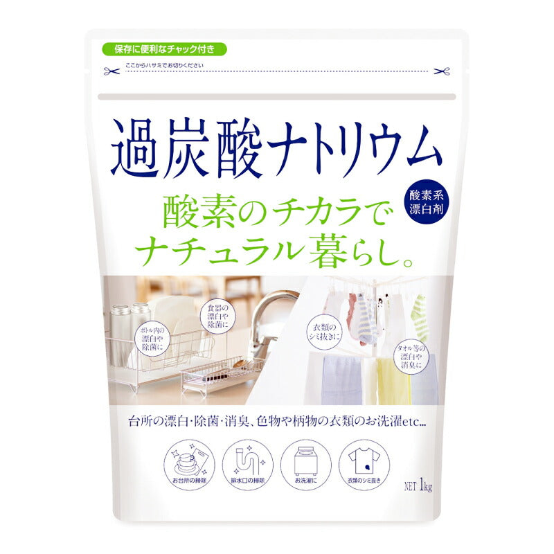 【スーパーSALE限定!最大2000円OFFクーポン配布中!】カネヨ石鹸ナチュラル暮らし過炭酸ナトリウム1kg
