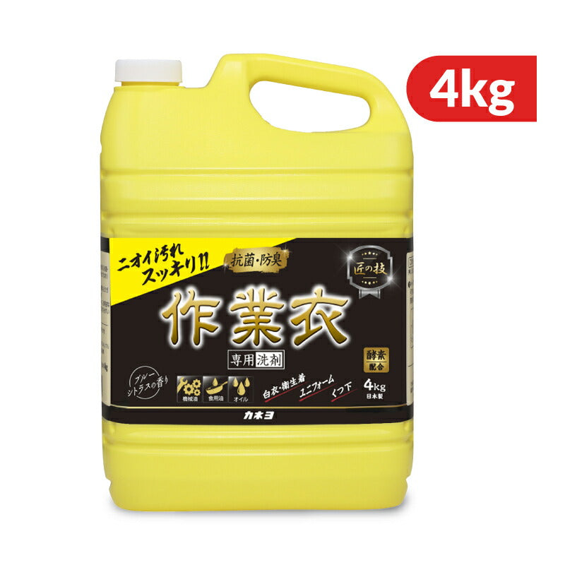 【マラソン限定!最大2160円OFFクーポン配布中!】カネヨ石鹸匠の技作業衣専用液体洗剤4kg