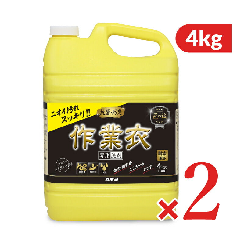 【マラソン限定!最大2160円OFFクーポン配布中!】カネヨ石鹸匠の技作業衣専用液体洗剤4kg×2個