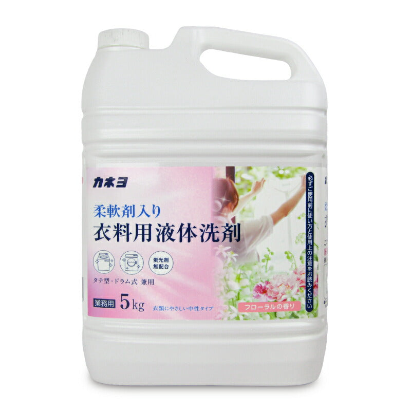 【マラソン限定!最大2160円OFFクーポン配布中!】カネヨ石鹸柔軟剤入り衣料用液体洗剤フローラルの香り5kg