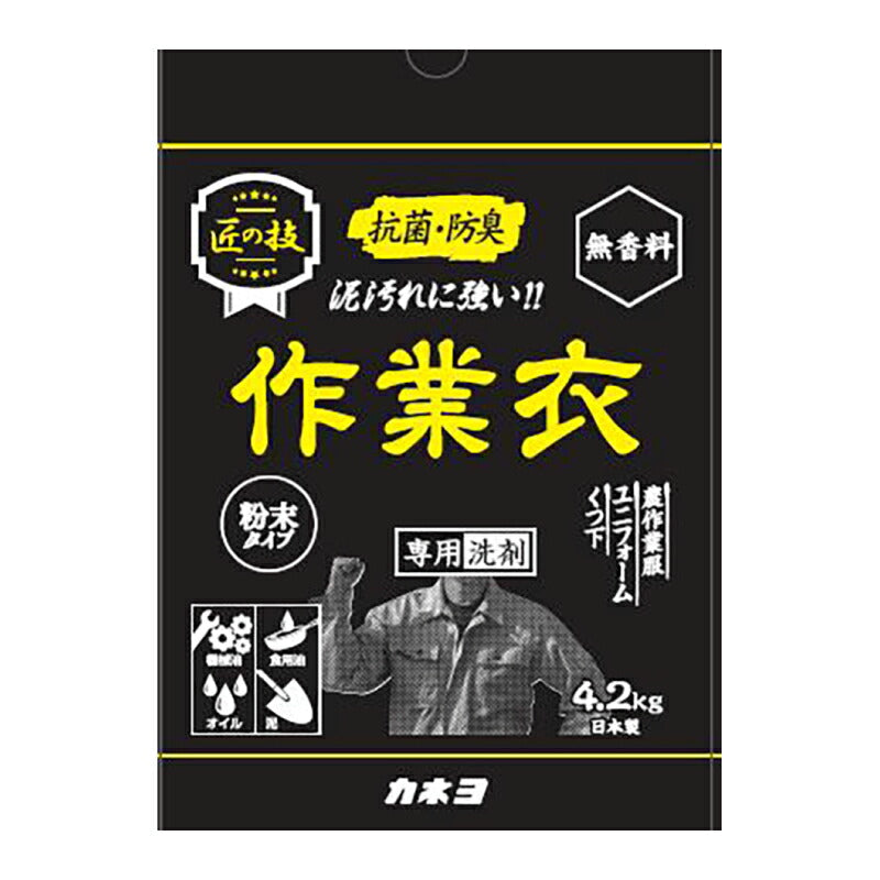 【月初め34時間限定!!最大2000円OFFクーポン配布中!!】カネヨ石鹸匠の技粉末作業衣洗剤4.2kg