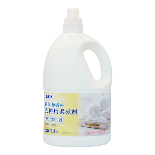 【スーパーSALE限定!最大2000円OFFクーポン配布中!】カネヨ石鹸抗菌・無香料柔軟剤2.4kg