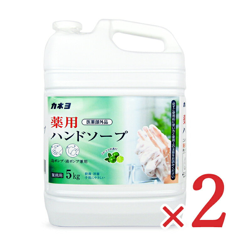 《送料無料》医薬部外品カネヨ石鹸薬用ハンドソープ5kg×2個泡ポンプ・液ポンプ兼用シトラスの香り