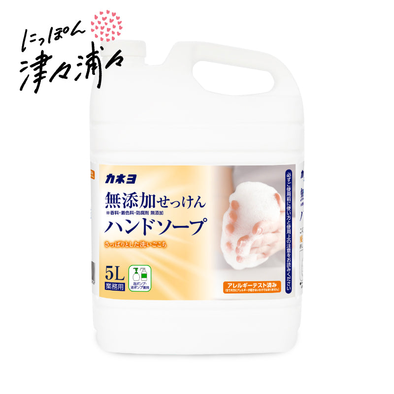 カネヨ石鹸 無添加せっけんハンドソープ 5L