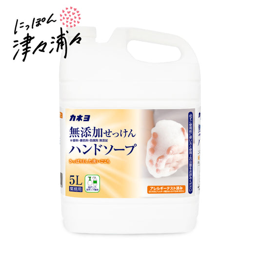 カネヨ石鹸 無添加せっけんハンドソープ 5L