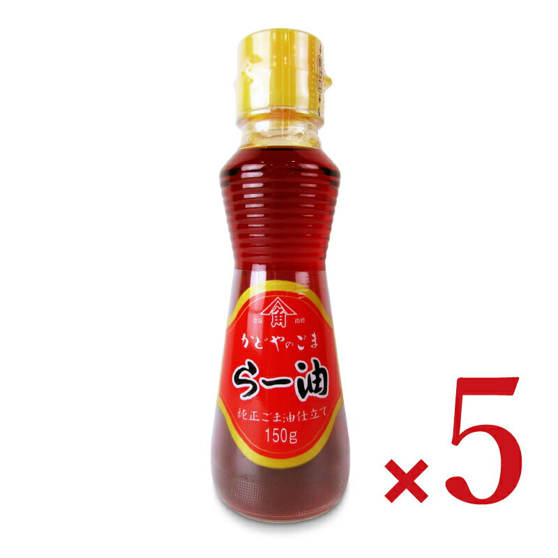 【スーパーSALE限定！最大2000円OFFクーポン配布中！】かどや製油らー油150g×5本
