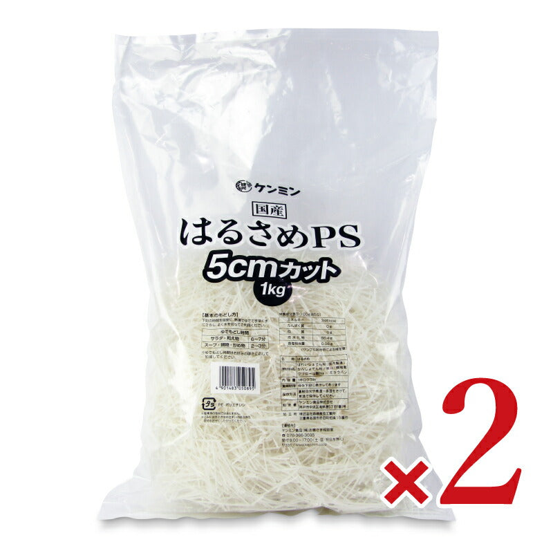 【マラソン限定!!最大2000円OFFクーポン配布中!!】ケンミン国産はるさめPS5cmカット1KG×2個