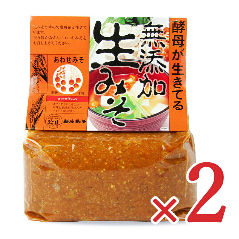 【34時間限定！食フェス限定クーポン配布中！】新庄みそ生みそあわせ1kg×2個