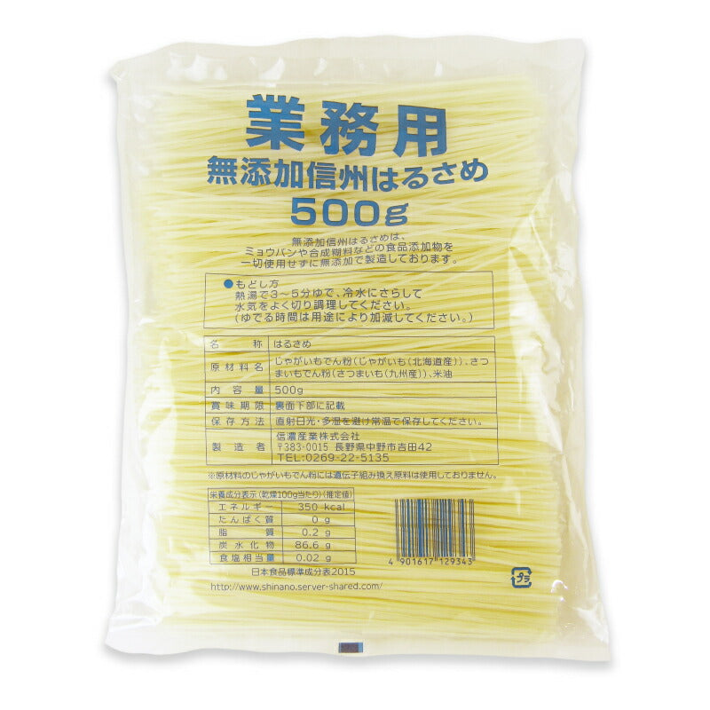 【ブラックフライデー限定!最大2000円OFFクーポン配布中!】信濃産業業務用無添加信州はるさめ500ｇ