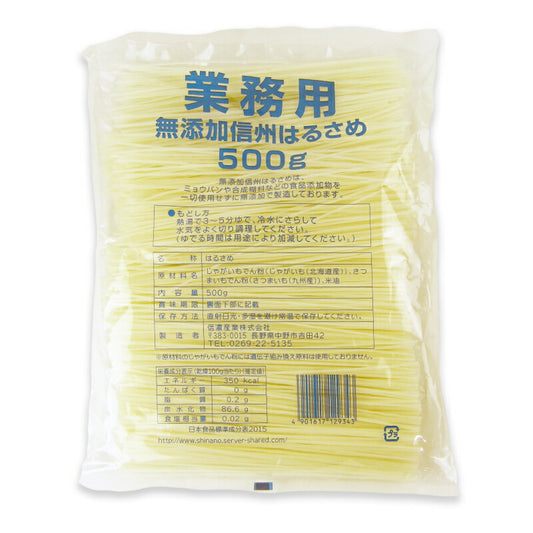 【ブラックフライデー限定!最大2000円OFFクーポン配布中!】信濃産業業務用無添加信州はるさめ500ｇ