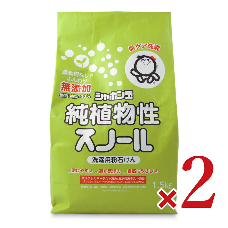 シャボン玉石けん純植物性スノール1.5kg×2個