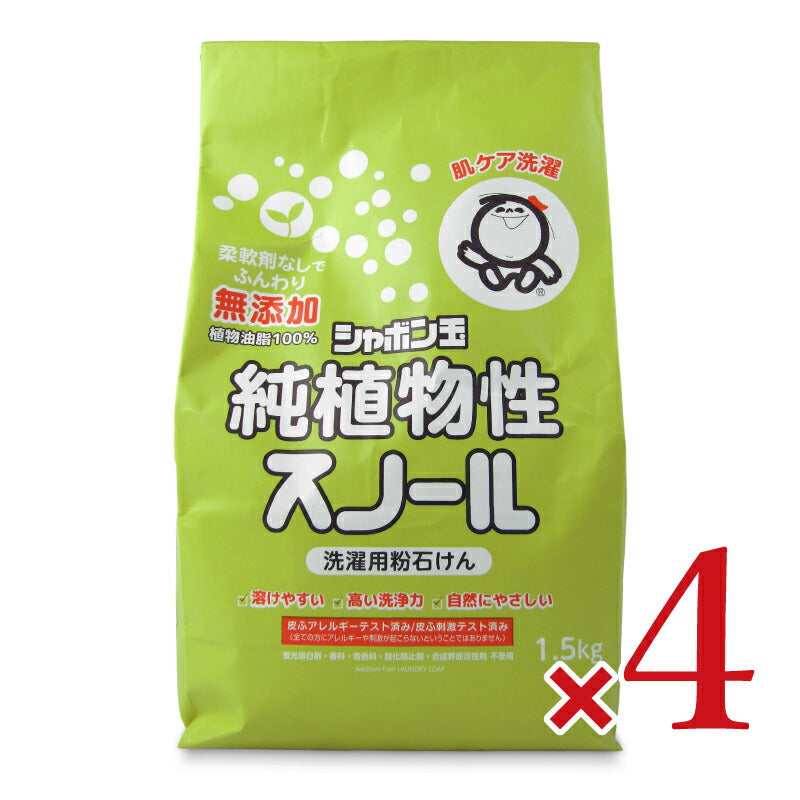 《送料無料》シャボン玉石けん純植物性スノール1.5kg×4個