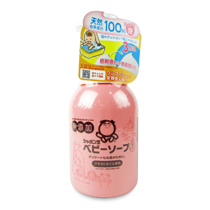 【スーパーSALE限定!最大2000円OFFクーポン配布中!】シャボン玉石けんベビーソープ泡タイプ450ml