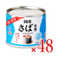 Umios さば水煮食塩不使用 190g×24個 ケース販売