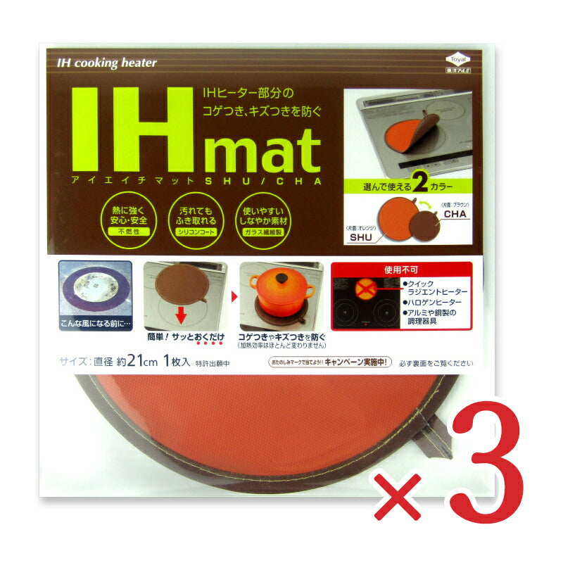 【食フェス限定クーポン配布中！】《メール便で送料無料》東洋アルミIHマットSHU/CHA1枚入×3個