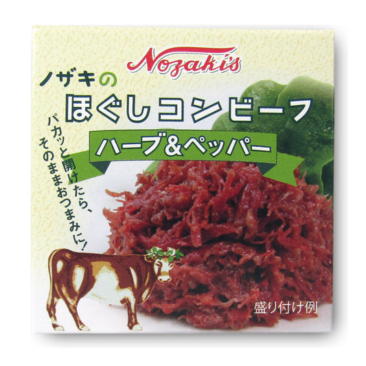 川商フーズ ノザキ ほぐしコンビーフ 80g