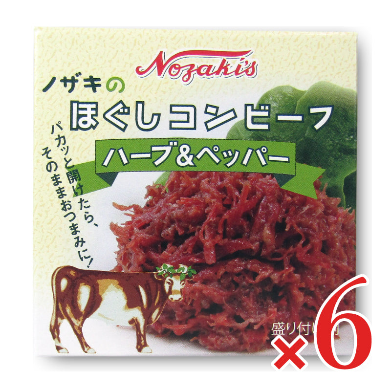 川商フーズ ノザキ ほぐしコンビーフ 80g