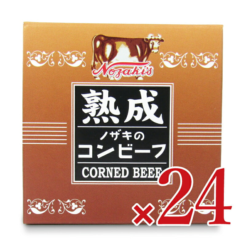 【マラソン限定！最大2200円OFFクーポン配布中！】《送料無料》川商フーズノザキ熟成コンビーフ80g×12個×2ケース販売