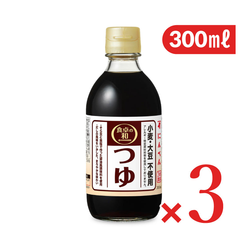 にんべん 食卓の和 小麦・大豆不使用つゆ 300ml