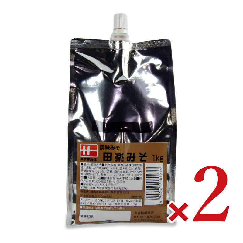 【マラソン限定！最大2200円OFFクーポン配布中】ハナマルキ調味みそ田楽みそ1kg×2袋