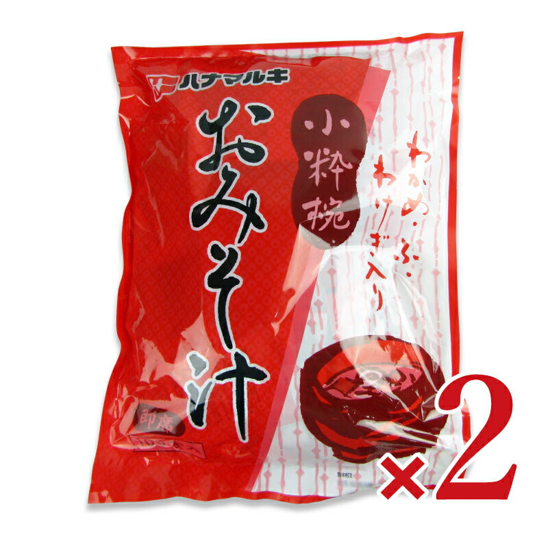 【マラソン限定！最大2200円OFFクーポン配布中】《送料無料》ハナマルキ即席みそ汁小粋椀100食入り×2袋