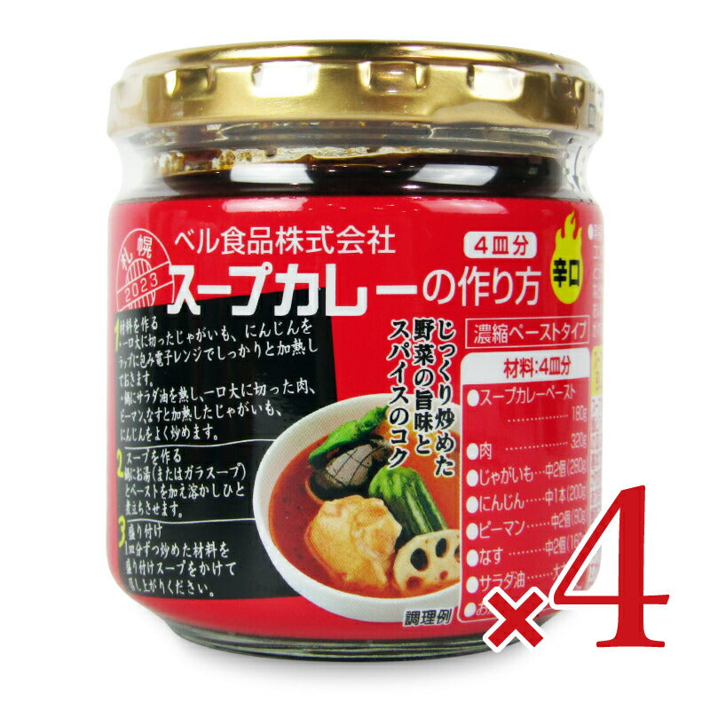 ベル食品 スープカレーの作り方辛口180g