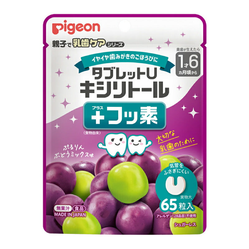 ピジョンタブレットUキシリトール＋フッ素ぷるりんぶどうミックス味65粒入