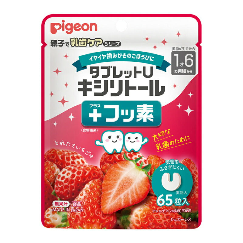 ピジョンタブレットUキシリトール＋フッ素とれたていちご味65粒入