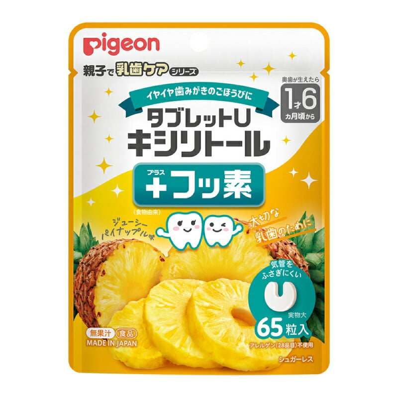 ピジョンタブレットUキシリトール＋フッ素ジューシーパイナップル味65粒入