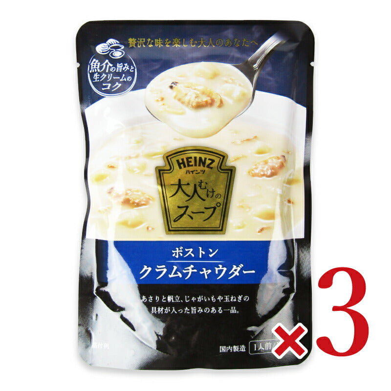 ハインツ大人むけのスープボストンクラムチャウダー140g×3個