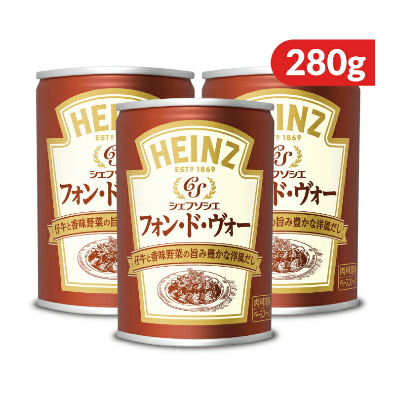 【10/20（金）24時間限定まとめ買い最大10%OFF】ハインツフォンドヴォーシェフソシエ290g×3個