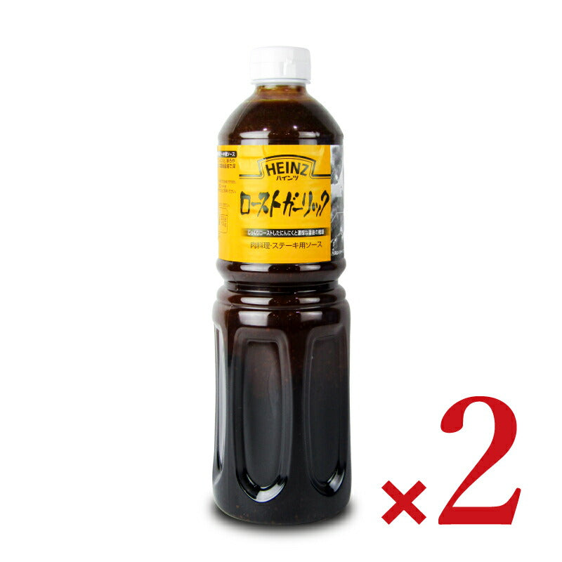 《送料無料》ハインツローストガーリック1200g×2本業務用