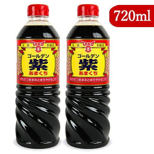 【マラソン限定！最大2000円OFFクーポン配布中】フンドーキンゴールデン紫あまくち720ml×2本濃口醤油