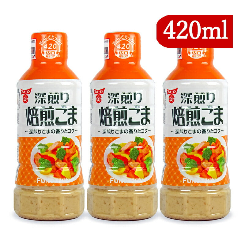 【マラソン限定！最大2000円OFFクーポン配布中！】フンドーキン醤油深煎り焙煎ごまドレッシング420ml×3本