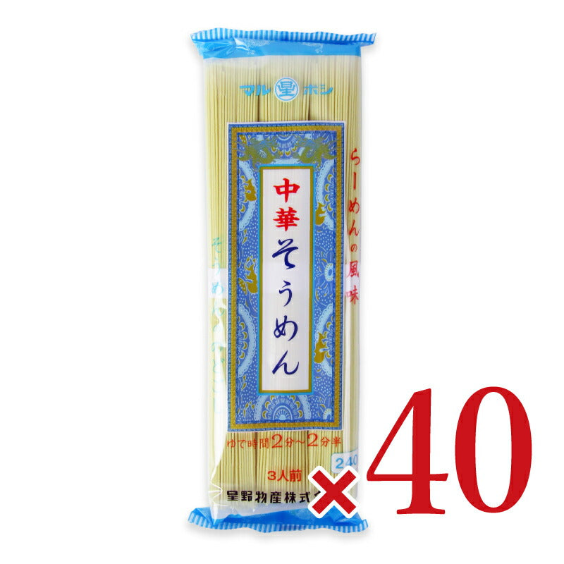 《送料無料》星野物産中華そうめん240g×20個×2箱ケース販売