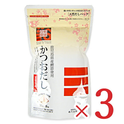 【12月1日は食フェス！限定クーポン配布中！】《メール便選択可》林久右衛門商店乾味百撰かつおだし[10g×8P]×3袋だしパック