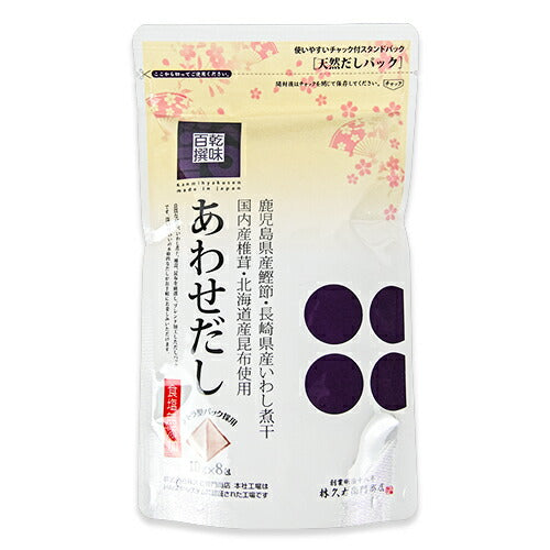 【12月1日は食フェス！限定クーポン配布中！】《メール便選択可》林久右衛門商店乾味百撰あわせだし10g×8Pだしパック