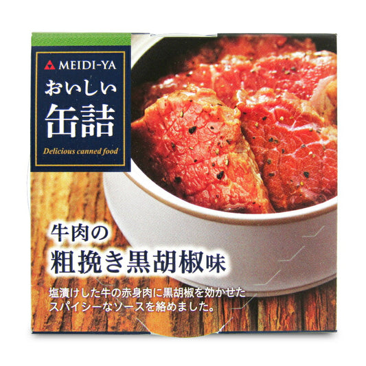 【マラソン限定!最大2200円OFFクーポン配布中!】明治屋おいしい缶詰牛肉の粗挽き黒胡椒40g